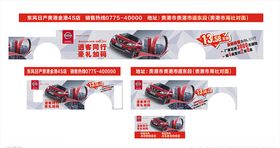 东风日产公交车广告平面图