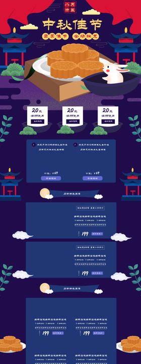 中秋首页中秋节中秋长图