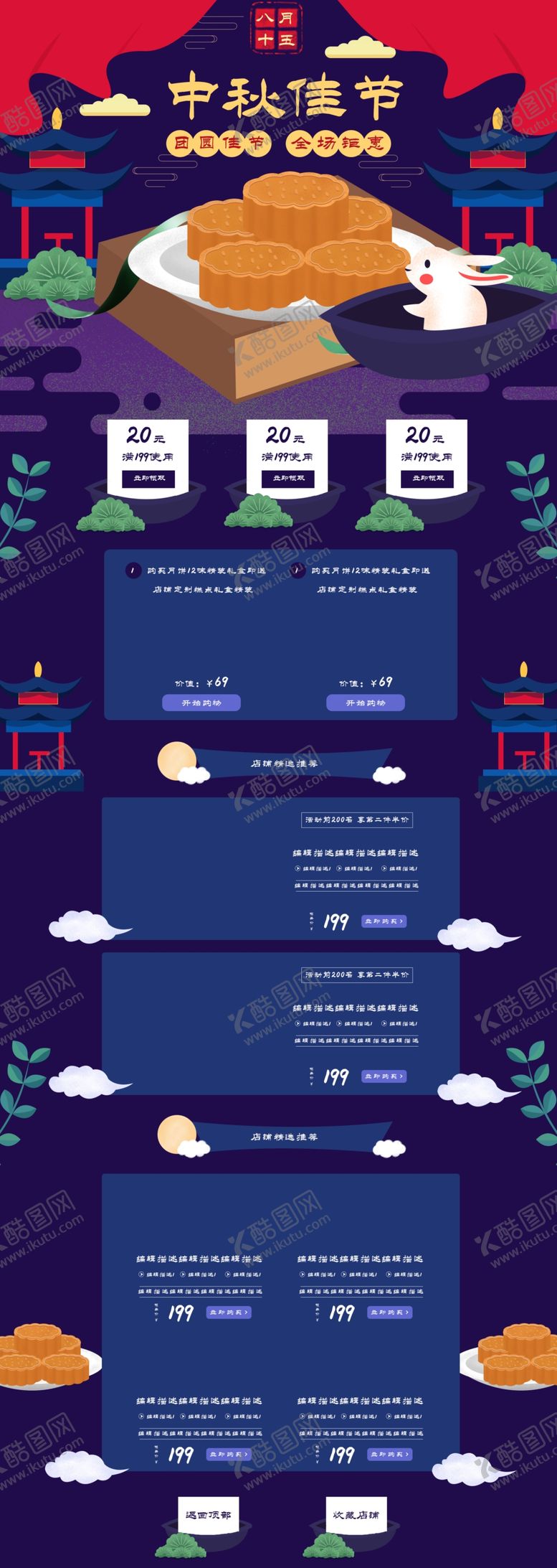 编号：88922507141444158552【酷图网】源文件下载-中秋首页中秋节中秋长图