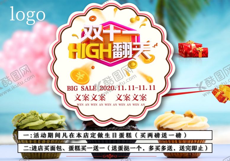 编号：76393309230743225592【酷图网】源文件下载-双十一