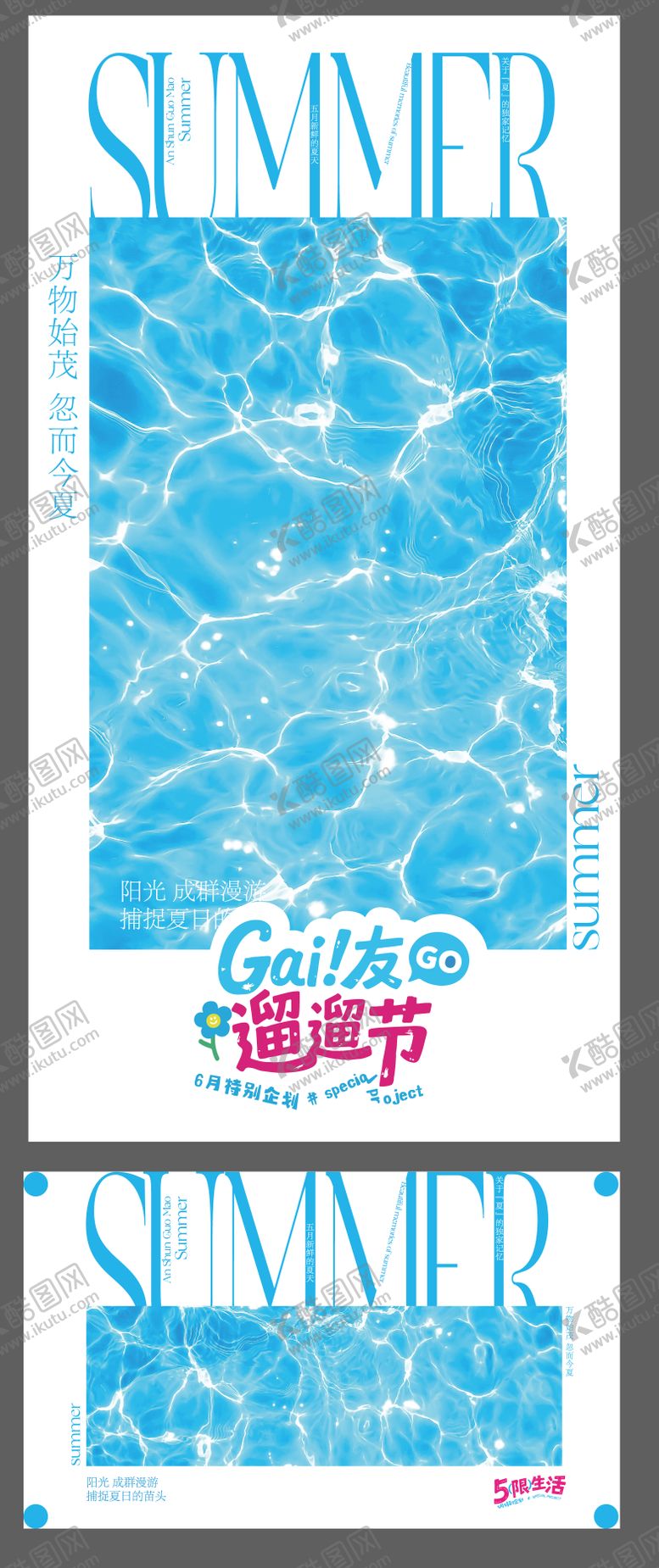 夏天海边海报冰块日滩游泳