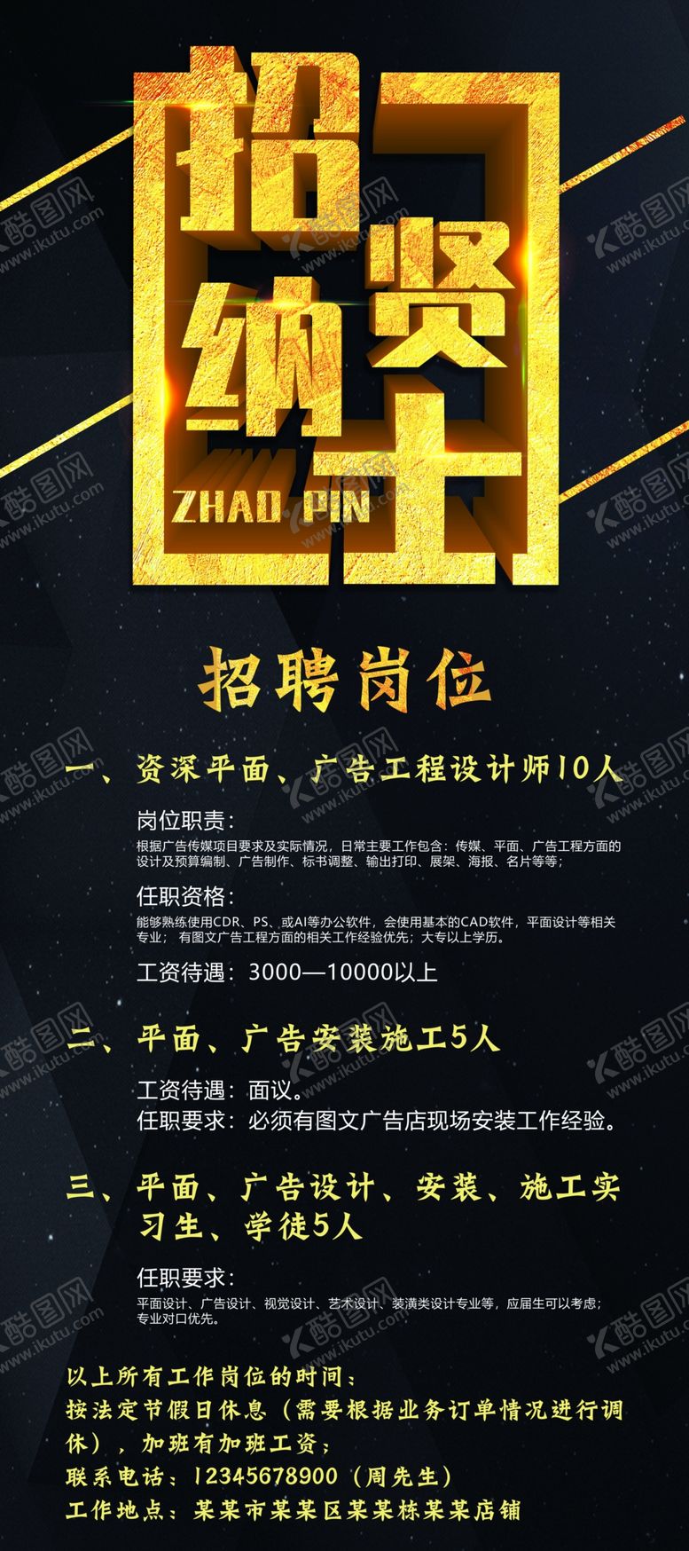 编号：11610107141113508521【酷图网】源文件下载-招聘