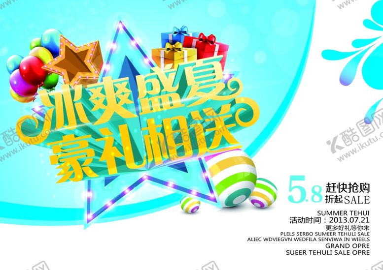 编号：95772705131423411979【酷图网】源文件下载-超市海报