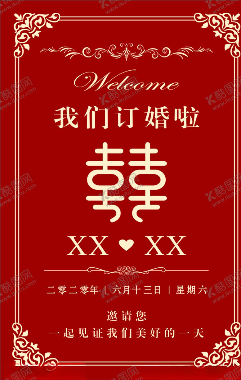 编号：54799910290524301917【酷图网】源文件下载-我们订婚啦