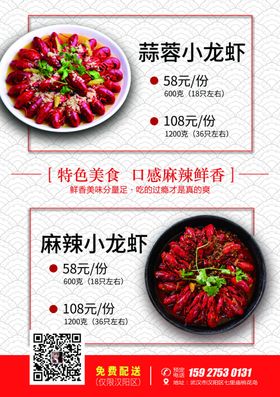 小龙虾外卖装修