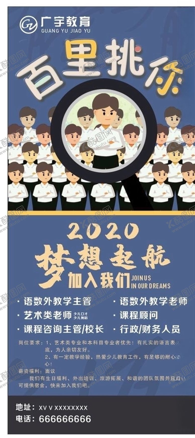 编号：96276204181113383673【酷图网】源文件下载-招聘
