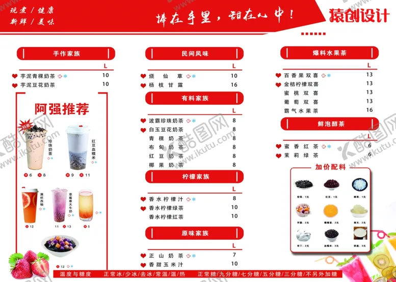 编号：39284904091820119596【酷图网】源文件下载-奶茶菜单