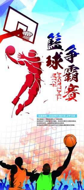 篮球比赛