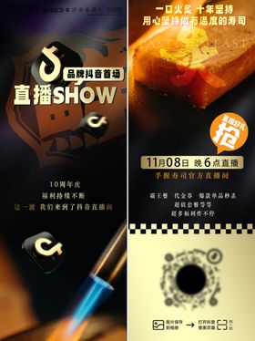 品牌直播show长图