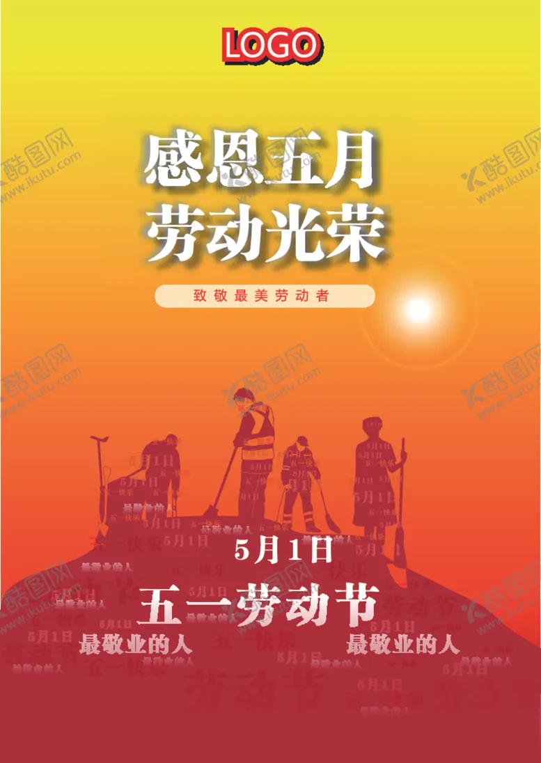 编号：26568809090512562454【酷图网】源文件下载-感恩五月劳动光荣