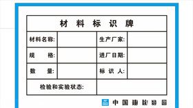 材料标示牌空白