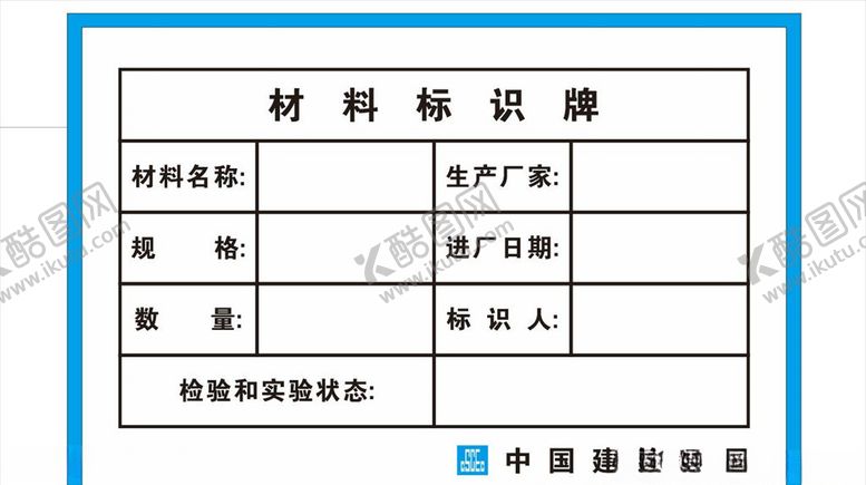 编号：59504105161808286102【酷图网】源文件下载-材料标示牌空白