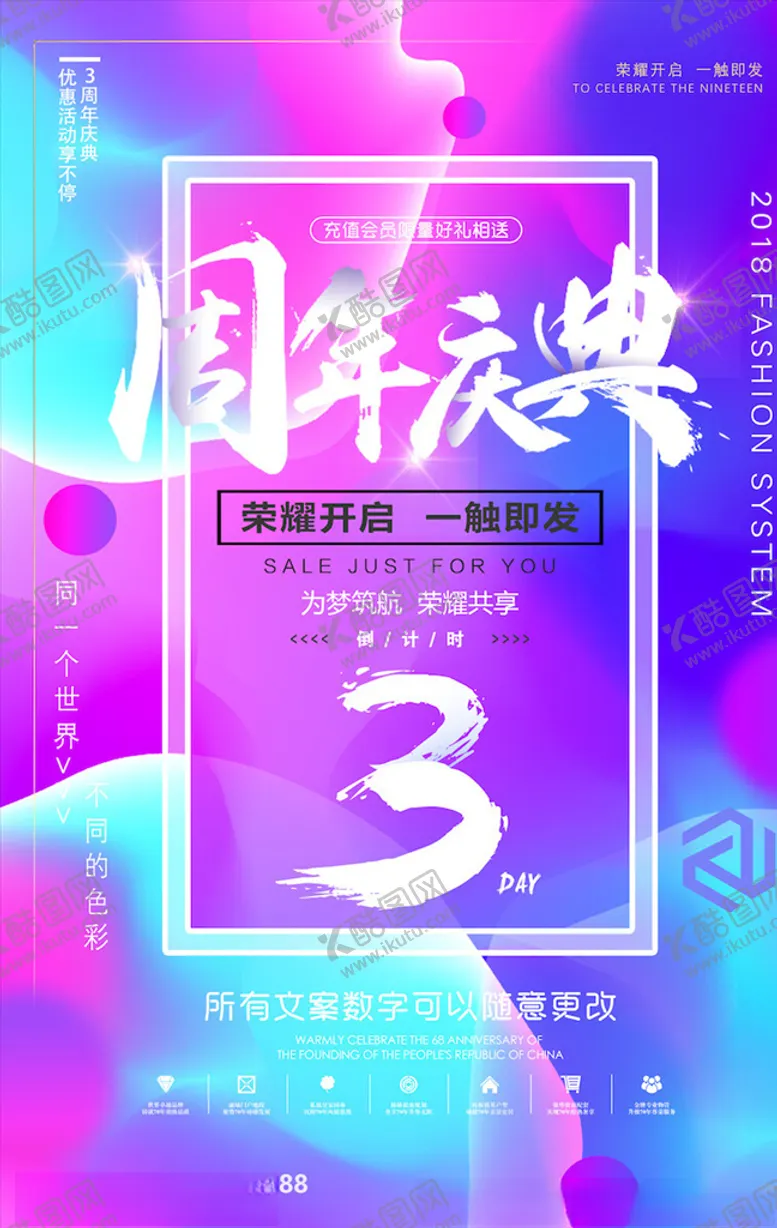 编号：82744405070909334997【酷图网】源文件下载-时尚炫彩海报