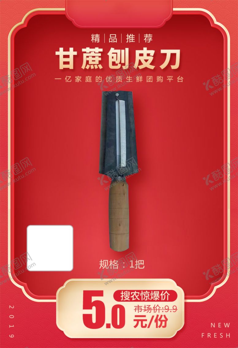 编号：93115605120518296186【酷图网】源文件下载-甘蔗刨皮刀加档秒推广图