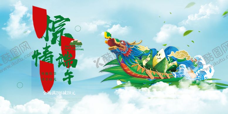 编号：13085207010516174572【酷图网】源文件下载-粽情端午