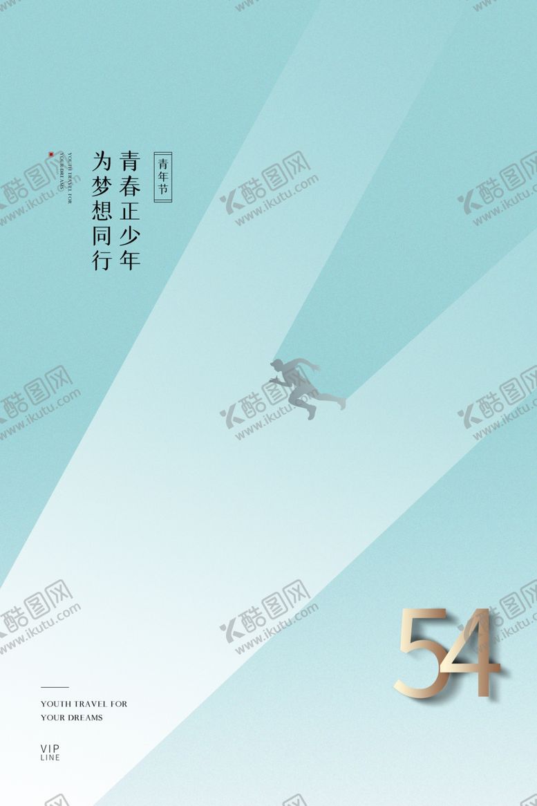 编号：47762106251520394417【酷图网】源文件下载-五四青年节创意海报