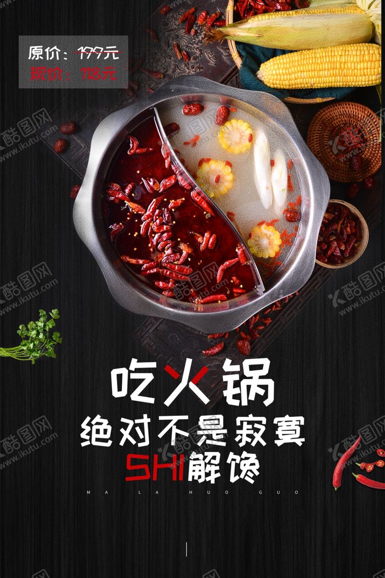 编号：22985304281518075833【酷图网】源文件下载-火锅