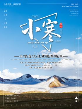 小寒