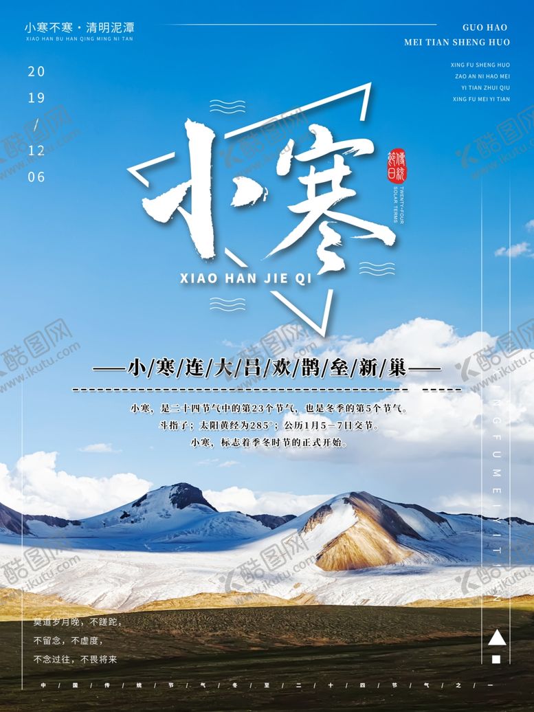 编号：65844105152059088423【酷图网】源文件下载-小寒