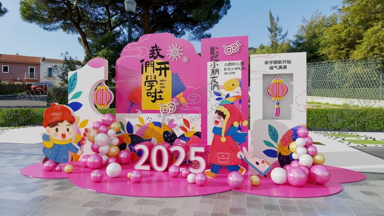 编号：86057510070153474768【酷图网】源文件下载-开学美陈