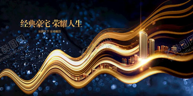 编号：21209210260200412808【酷图网】源文件下载-地产推广海报