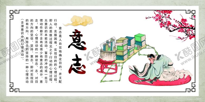 编号：79318010241048395625【酷图网】源文件下载-意志