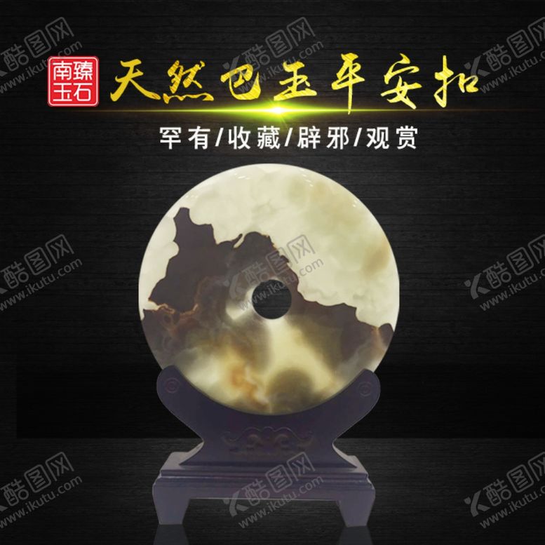 编号：38994810231730202019【酷图网】源文件下载-平安扣