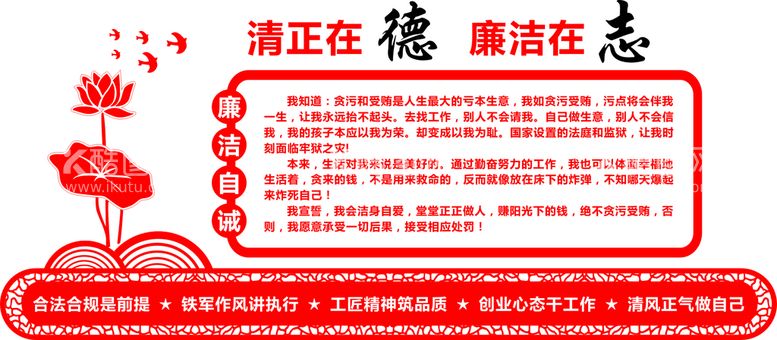 编号：96670610170625326396【酷图网】源文件下载-廉洁文化