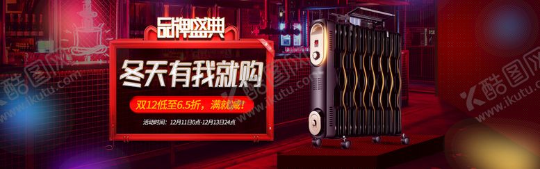 编号：39175310191329556469【酷图网】源文件下载-双十二BANNER