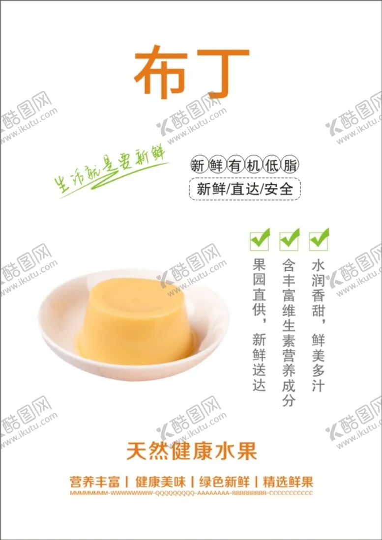 编号：44361502042243358036【酷图网】源文件下载-布丁海报