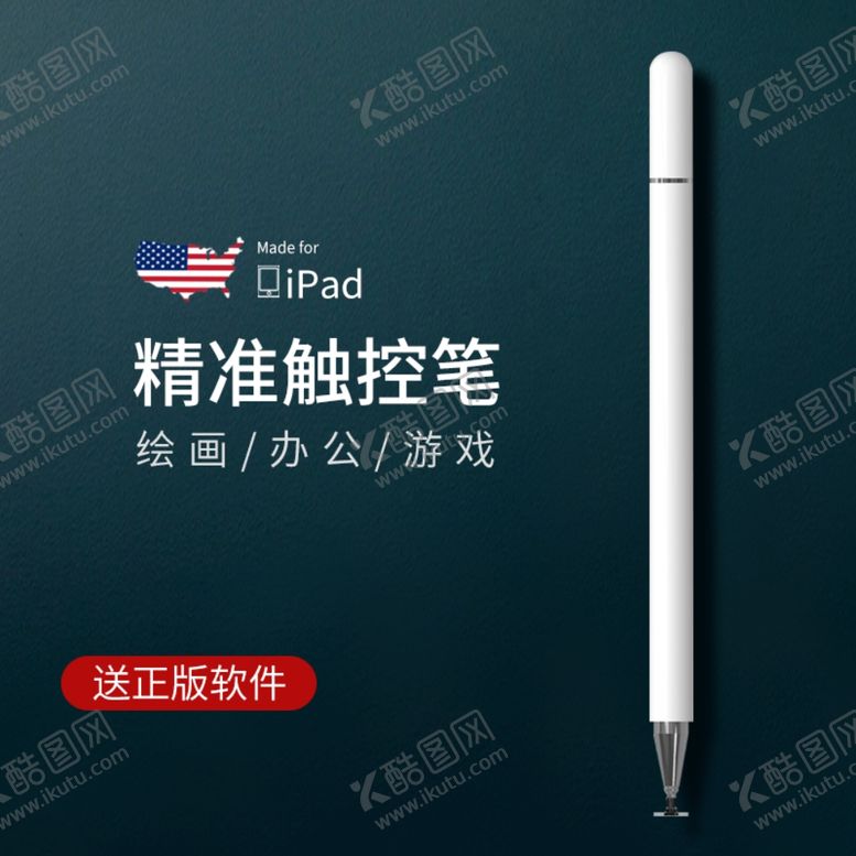 编号：62693610020906234260【酷图网】源文件下载-平板电容笔