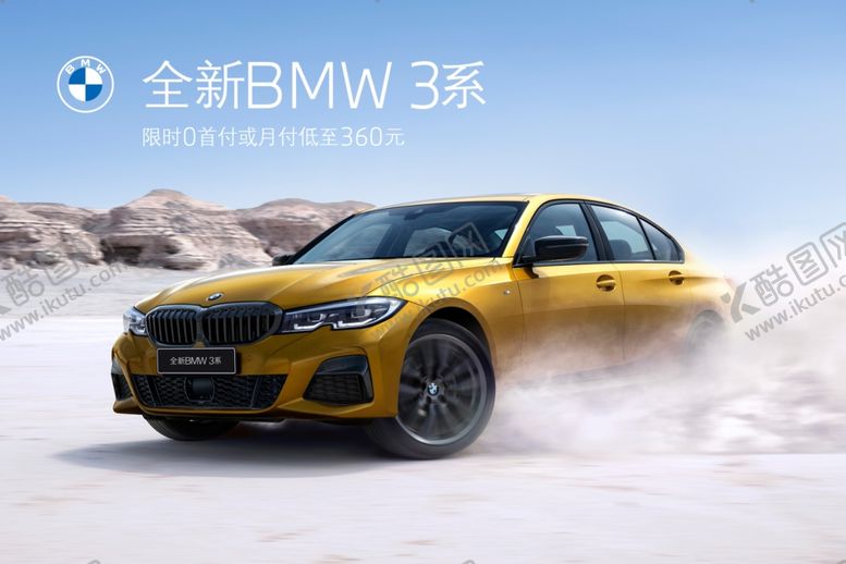 编号：52657907091136284657【酷图网】源文件下载-全新BMW3系