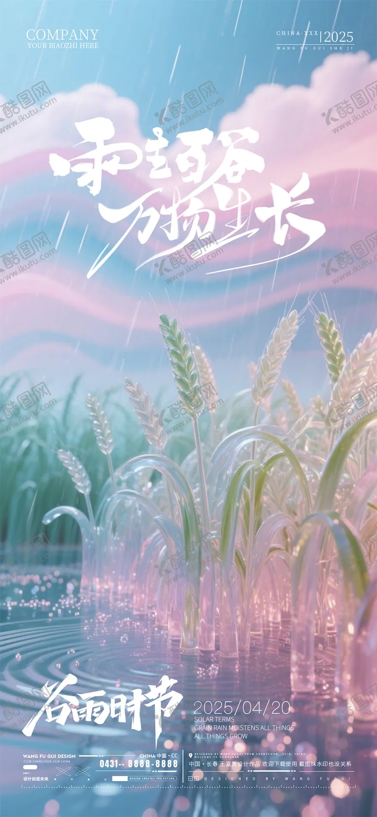 编号：68536104191813218813【酷图网】源文件下载-酒吧夜店谷雨节气海报