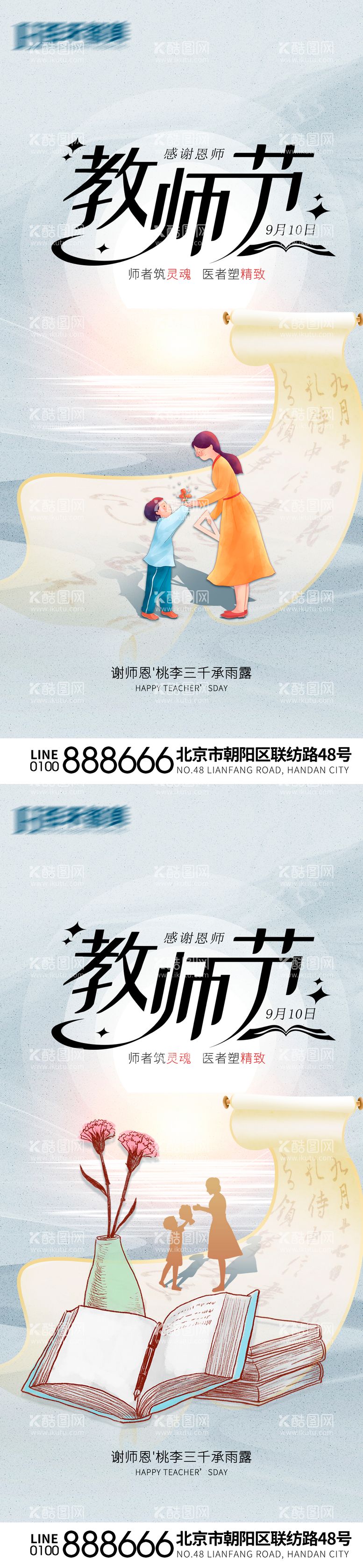 编号：44630611232246373831【酷图网】源文件下载-教师节海报