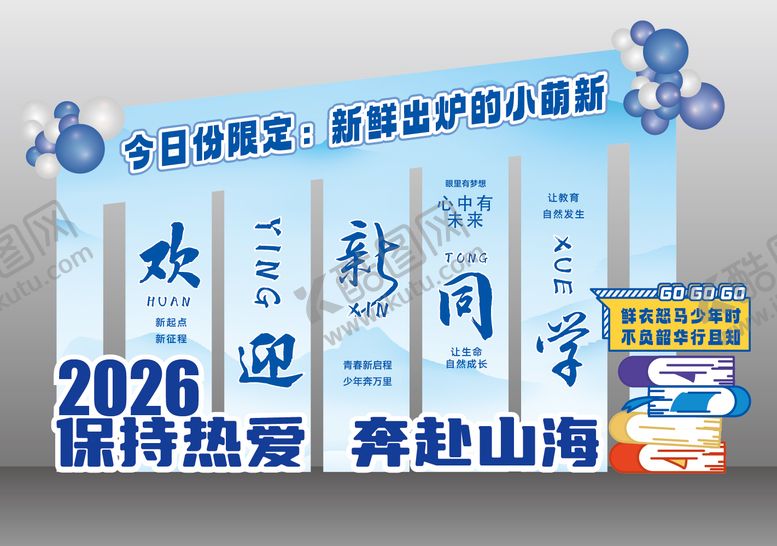 编号：32004606151551443772【酷图网】源文件下载-校园迎新美陈 