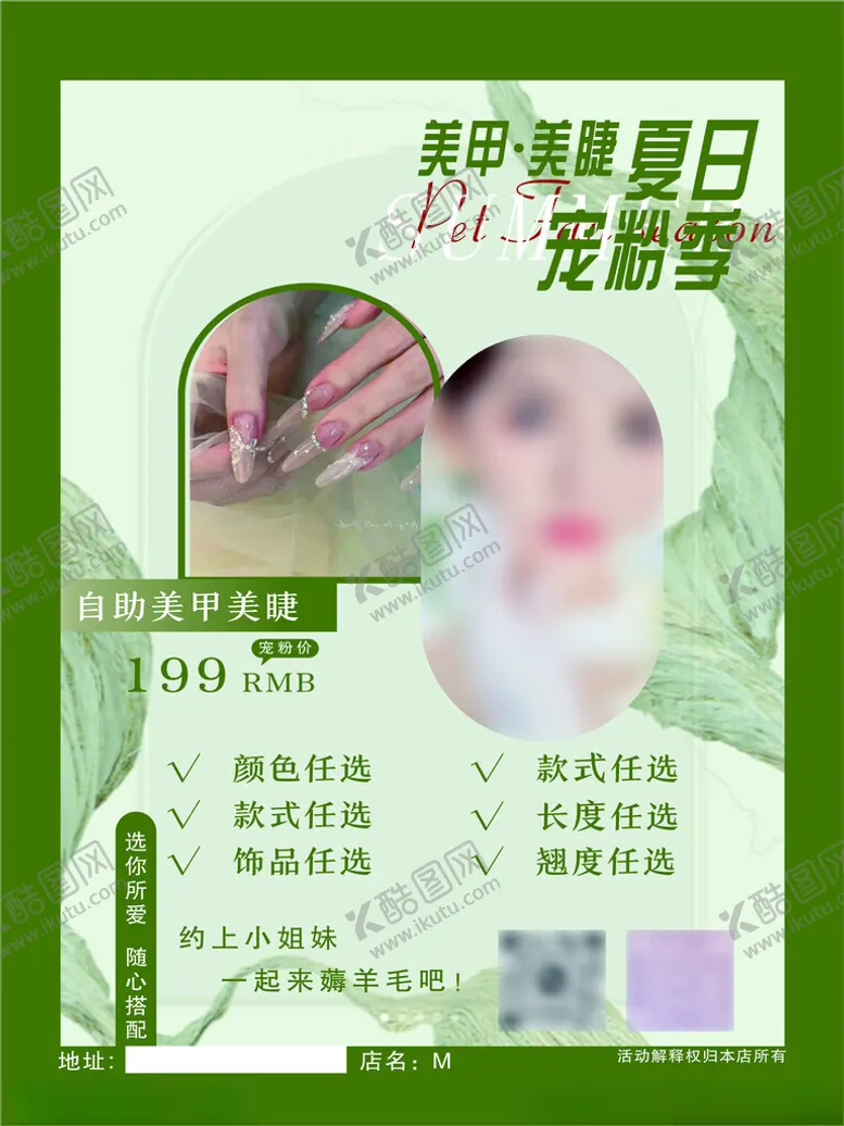 编号：67266102130515077110【酷图网】源文件下载-美甲价目表