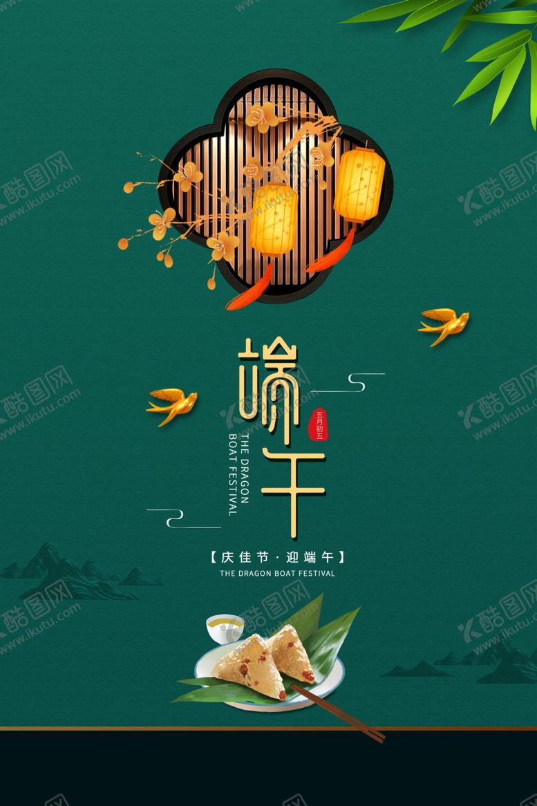 编号：29963907030414221120【酷图网】源文件下载-端午节主画面