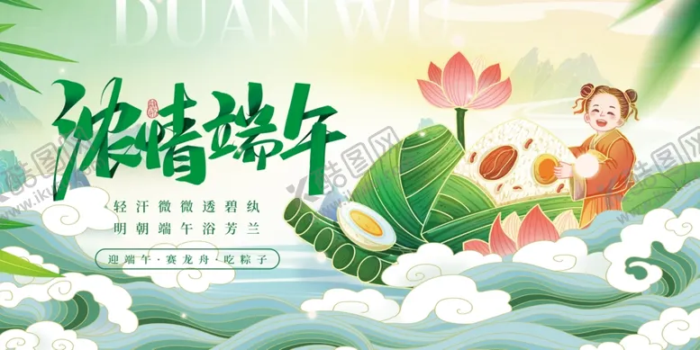 编号：38324006292300519577【酷图网】源文件下载-端午节