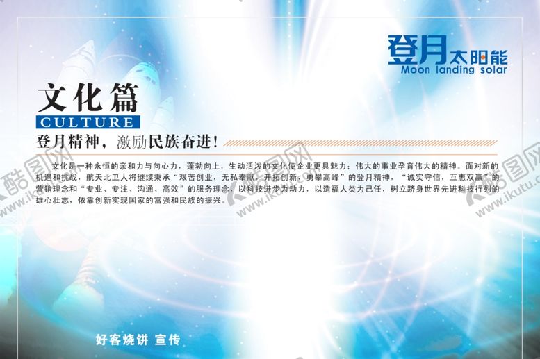 编号：34727203072012039708【酷图网】源文件下载-登月精神
