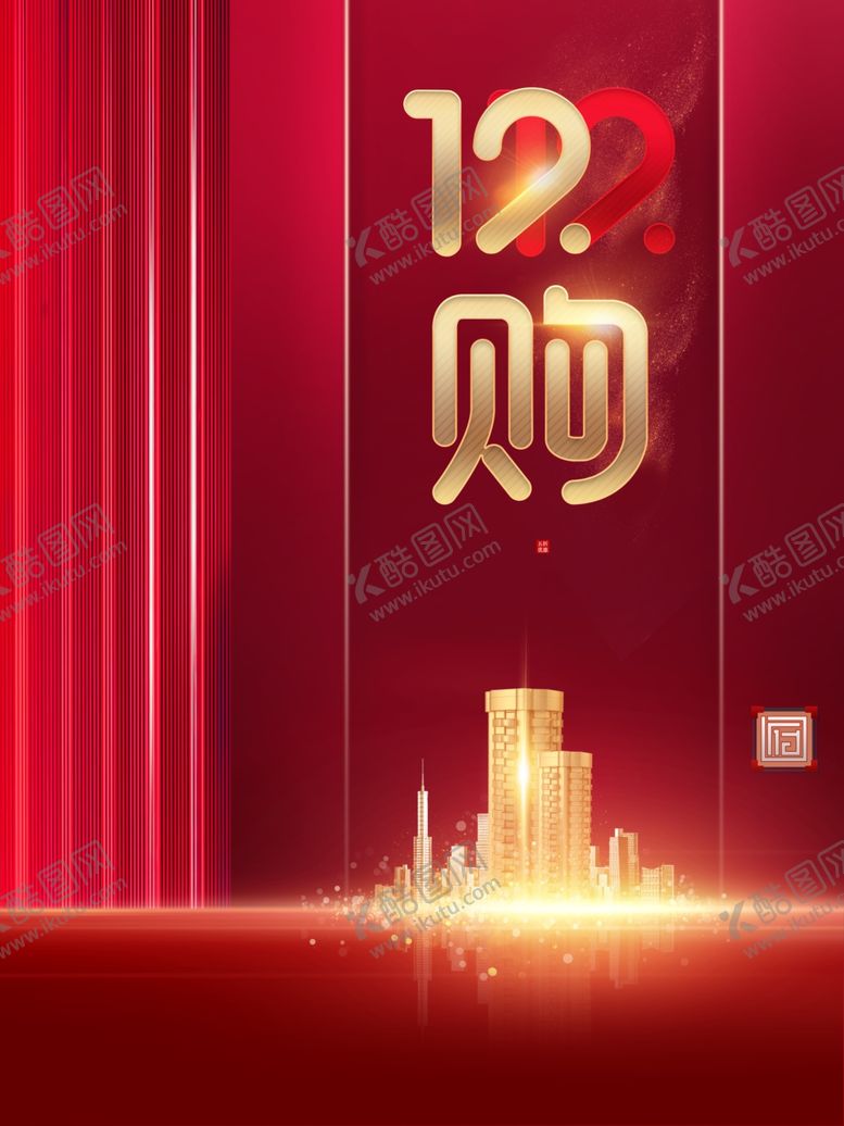 编号：99528207042035193521【酷图网】源文件下载-双12