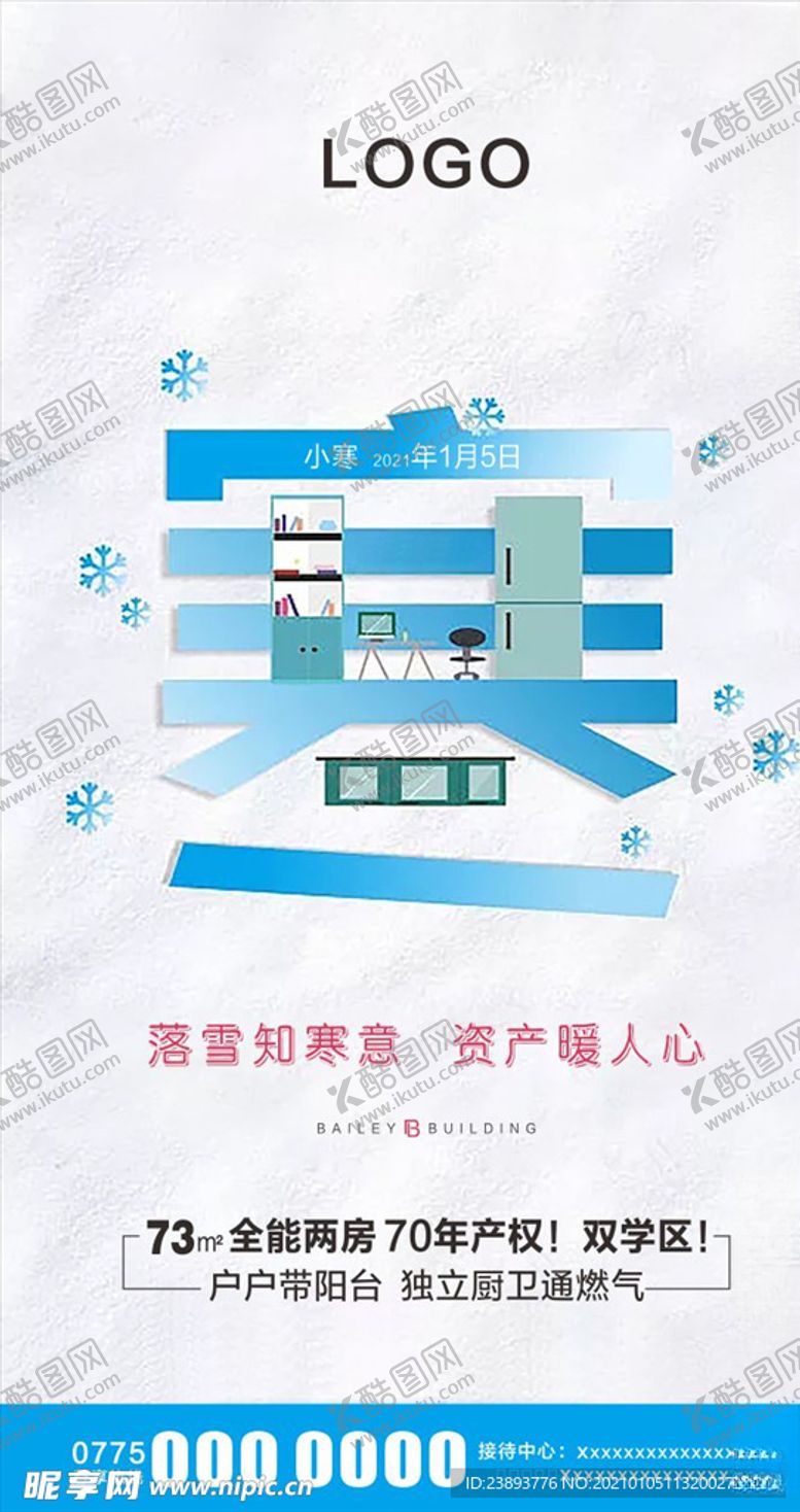 编号：93826705161632597039【酷图网】源文件下载-小寒