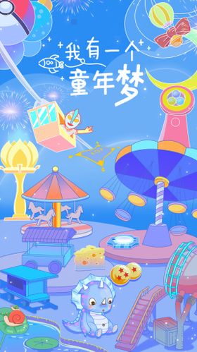 六级儿童节创意海报