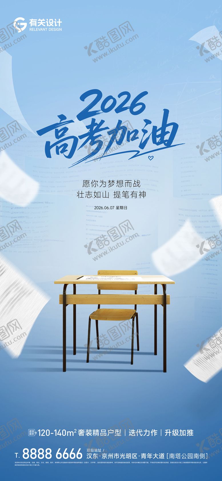编号：73709806062233468308【酷图网】源文件下载-高考加油海报
