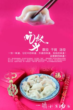饺子海报