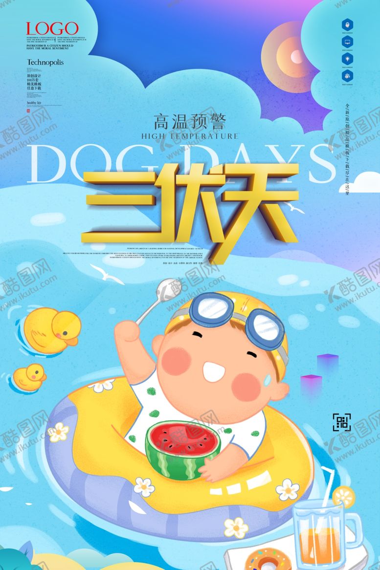 编号：37011509241049032020【酷图网】源文件下载-三伏天