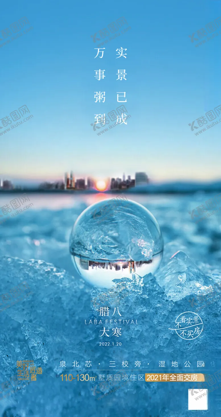 编号：69160312051614471149【酷图网】源文件下载-地产腊八大寒