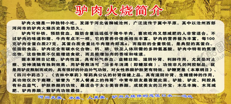 编号：53946110051353516540【酷图网】源文件下载-驴肉火烧
