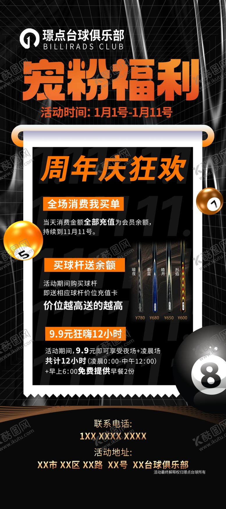 编号：69554901271012106550【酷图网】源文件下载-台球室活动海报