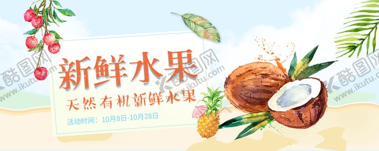 编号：78695210030102201270【酷图网】源文件下载-椰子