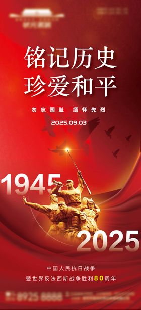 抗战胜利日中国人民抗日战争纪念日